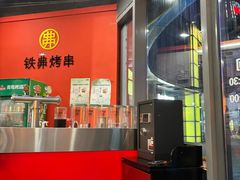 -许哥东北烧烤·铁丳烤串·宫后夹肉(繁花中心店)
