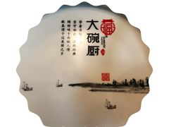 -福满我家大碗厨·湘菜(上海大厦店)