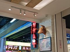 -为什么牛潮汕牛肉火锅(万胜广场店)
