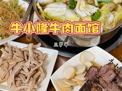 -牛小隆牛肉面馆(四牌楼店)