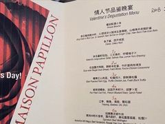 -蝶舍·MAISON PAPILLON