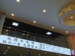-晓靖轩烧烤(沙河风情店)