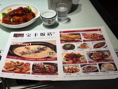 -宝丰饭店