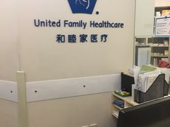 -上海和睦家医院泉口门诊部