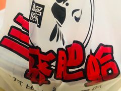 -三盛肥蛤(总店)