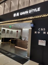 -崇尚GAVIN STYLE臻选