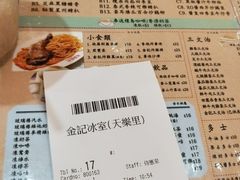 菜单-金记冰室(霎东街店)