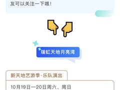 -瑞虹新天地月亮湾