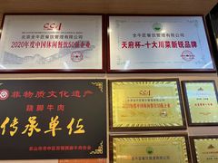 -全牛匠·乐山跷脚牛肉(上品+店)