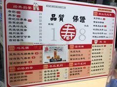 菜单-寿奶茶·鲜奶与茶(合生汇购物中心店)