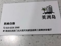 -美洲岛烤肉自助餐厅