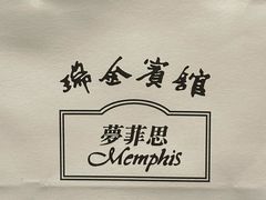 -梦菲思饼屋(瑞金宾馆店)