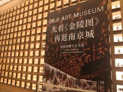 -德基艺术博物馆