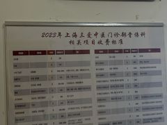 -上海三爱中医门诊部(建德坊店)