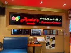 -安妮意大利餐厅(望京店)