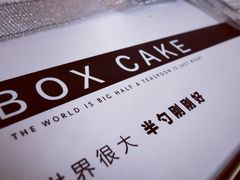-半勺舒舒生日蛋糕店