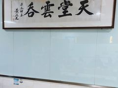-绿杨馄饨临顿路店