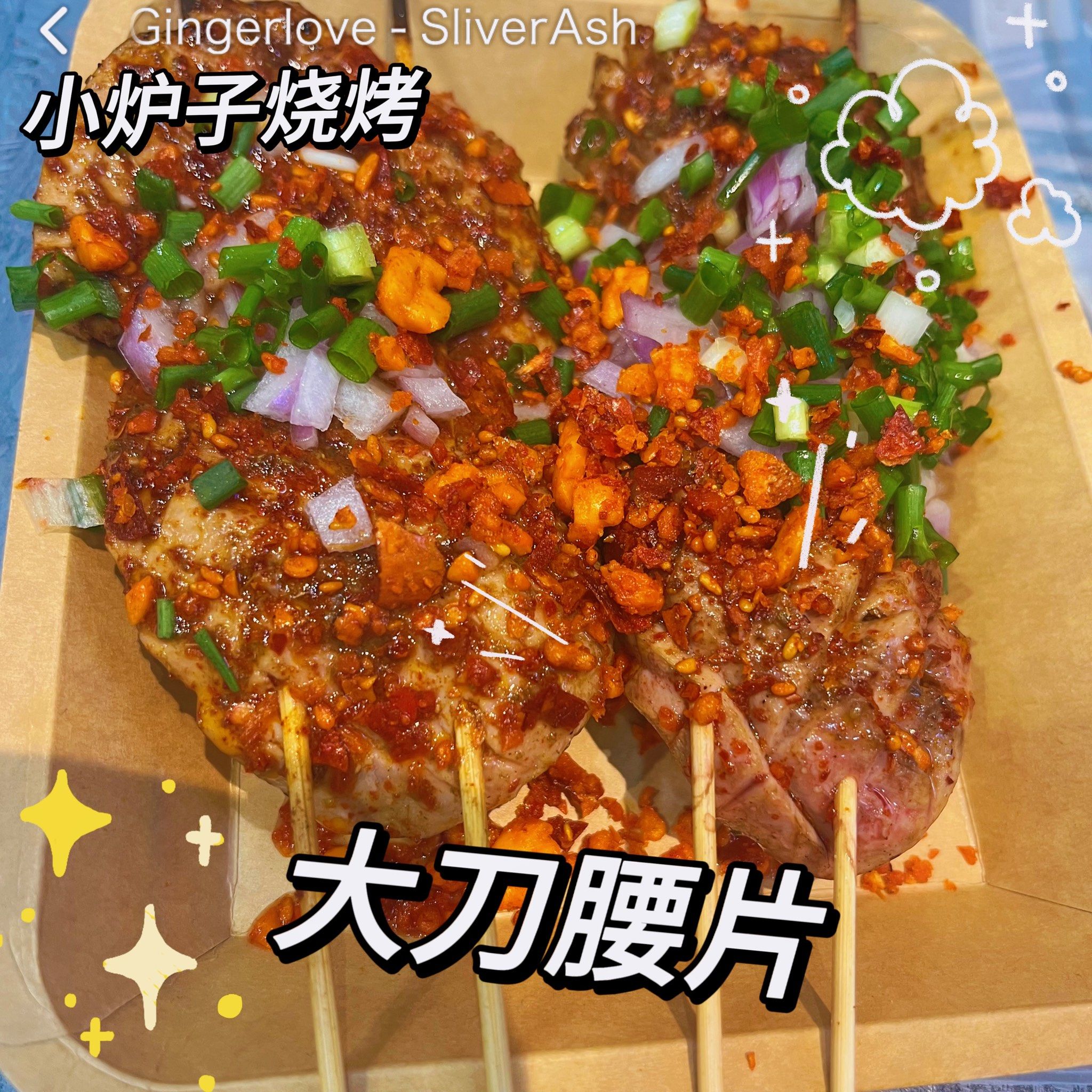 武汉宵夜就来小炉子烧烤 腰片真的香 团购有优惠