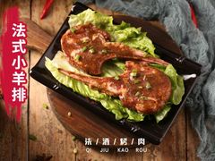 法式小羊排-柒酒烤肉(金科时代店)