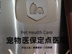 -御宝贝·A梦猫科宠物医院(国际猫友好医院)