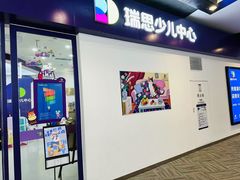 -瑞思教育·少儿英语(经开永旺校区)