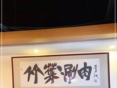 门面-竹叶涮肉坊(总店)