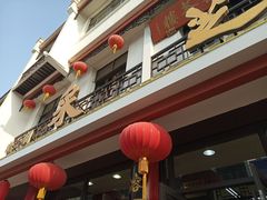 门面-采芝斋评弹茶馆(观前街店)