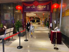 门面-西安饭庄(立丰国际店)