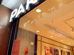 -巴黎贝甜(阜成门万通店)