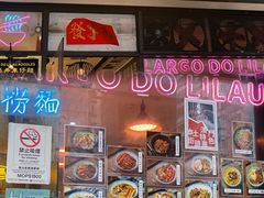 -亞婆井·劲抽面食(铂顿城店)