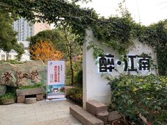 门面-千滋百味·醉江澜花园餐厅(街道口店)