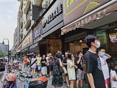 -吴山烤禽 (吴山路店)