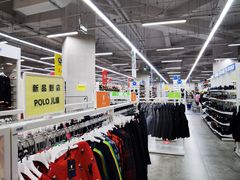 -BIGOFFS 超级折扣(仁恒伊势丹店)