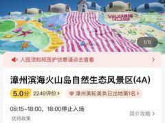 -漳州滨海火山岛自然生态风景区