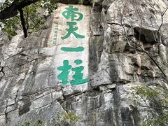 -桂林独秀峰王城景区