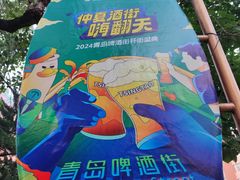 -青岛啤酒博物馆