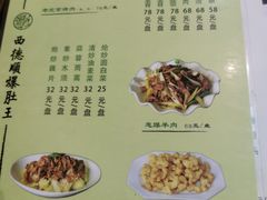 -西德顺爆肚王
