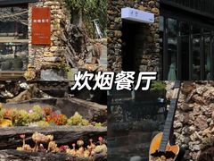 -炊烟餐厅