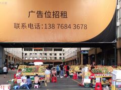 -三亚新鸿港水果一级批发市场