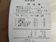 -群乐饭店(滨安路店)