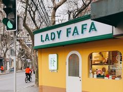 -LADY FAFA(巨鹿路陕西南路路口店)