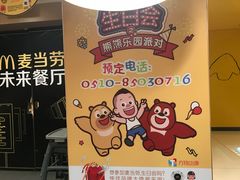 -麦当劳(无锡永乐店)