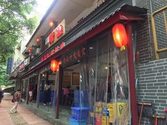 门面-古真记钵钵鸡(总店)