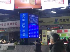 -沈阳站