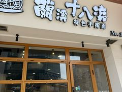 -兰溪十八浇(天一店)