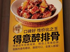 -醉得意·家常菜(杨家湾店)