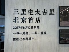 -喜茶(北京三里屯太古里店)