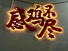 -李子坝梁山鸡(李子坝大鸡哥店)