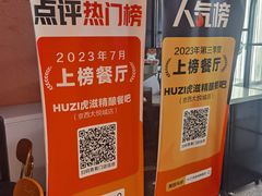 门面-HUZI虎滋精酿餐吧(京西大悦城店)