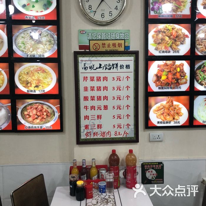 牛庄高晓山风味馅饼城